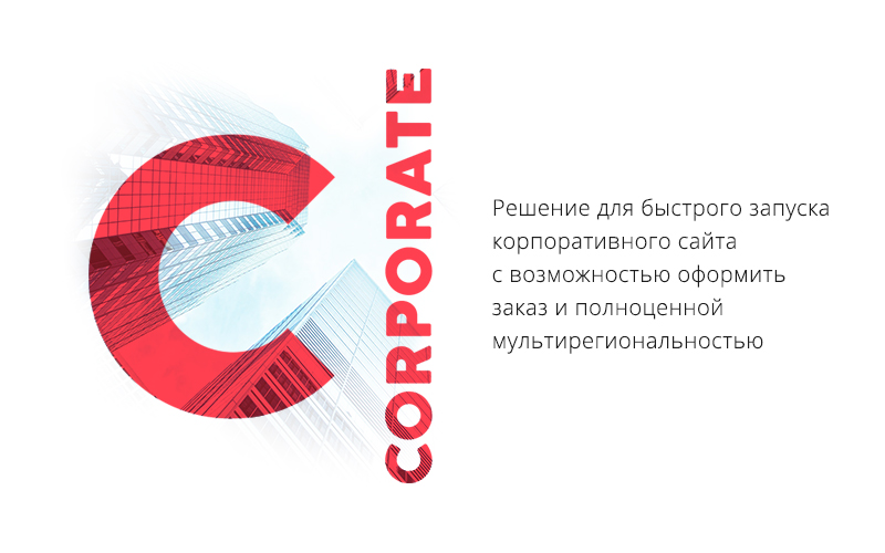Тариф Корпорация