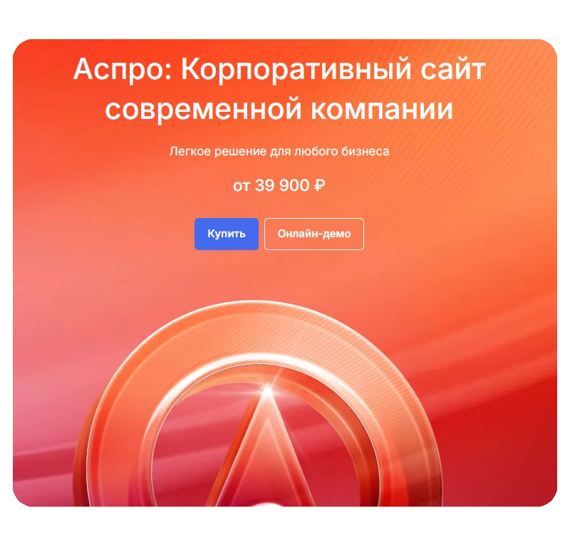 Тариф Корпоративный сайт 1.0